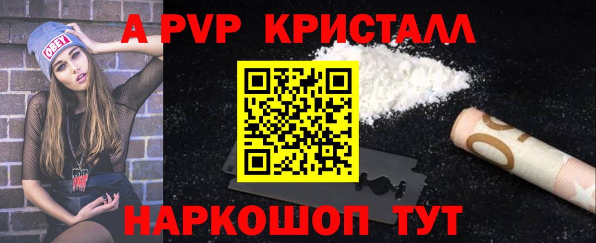 Alfa_PVP Crystall Комсомольск-на-Амуре