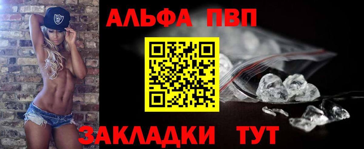Комсомольск-на-Амуре  Alfa_PVP мука  APVP кристаллы  Вход с VPN 