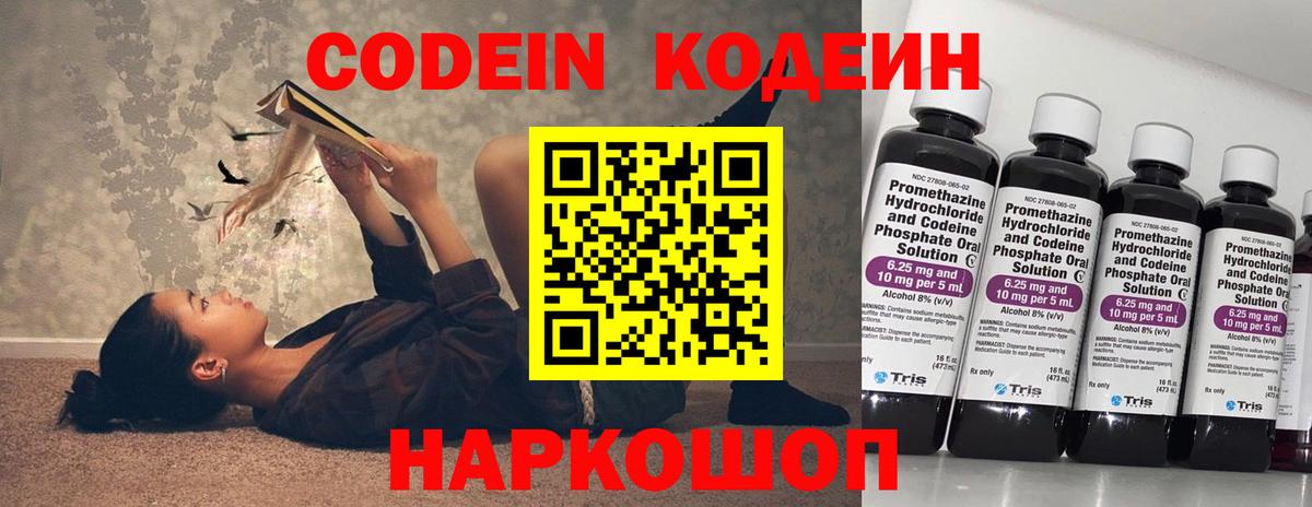 Кодеиновый сироп Lean напиток Lean (лин)  Вход с VPN  Комсомольск-на-Амуре  Codein напиток Lean (лин) 