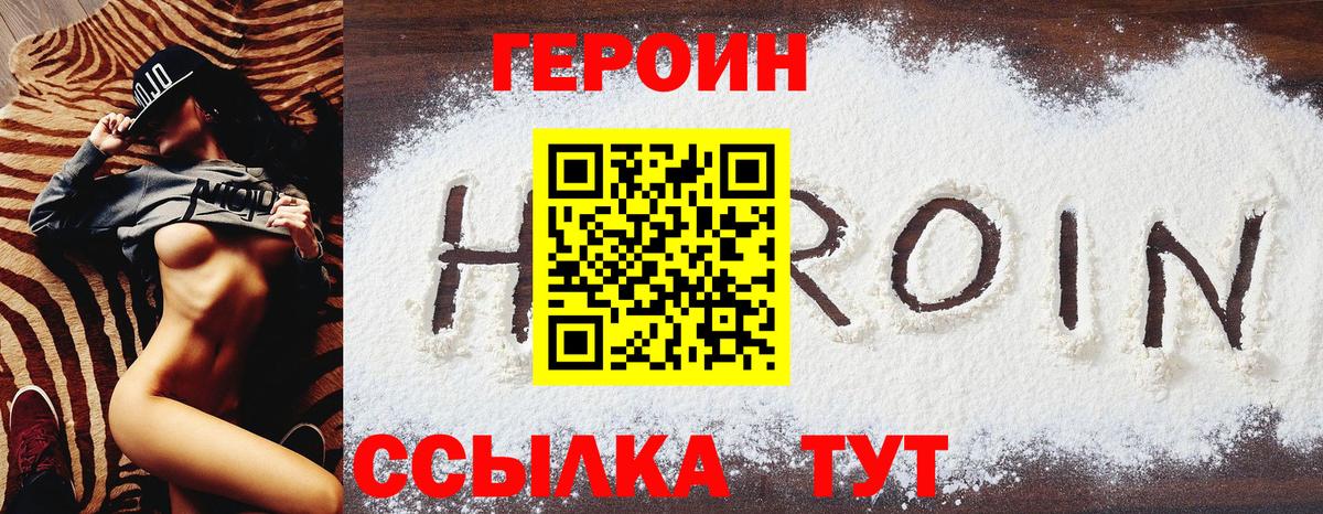 Героин Афган  ГЕРОИН  Комсомольск-на-Амуре  Вход с VPN 