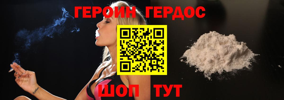 ГЕРОИН хмурый Комсомольск-на-Амуре