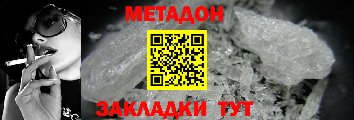Метадон methadone  Вход с VPN  Метадон мёд  Комсомольск-на-Амуре 