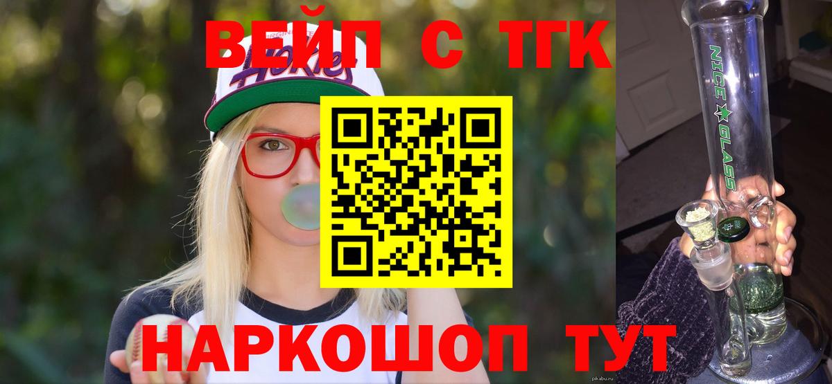 ТГК вейп Комсомольск-на-Амуре